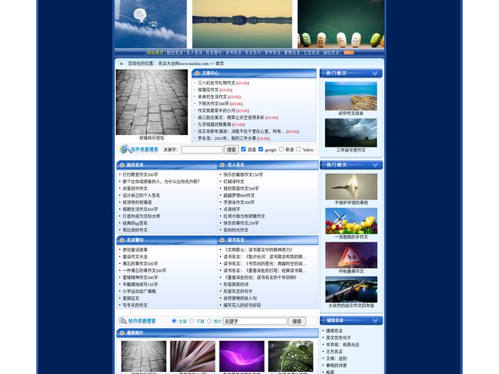 名人名言-励志名言-名言警句-名言名句-立志名言-经典名言-名言大全 >> 首页