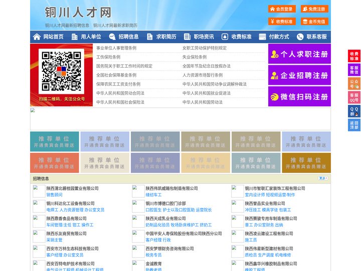 铜川人才网-铜川招聘网-铜川人才市场
