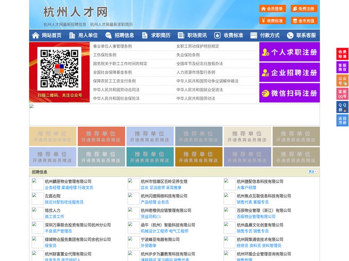 杭州人才网-杭州招聘网-杭州人才市场