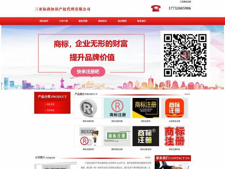 三亚商标注册_代理_申请 - 三亚标尚知识产权代理有限公司