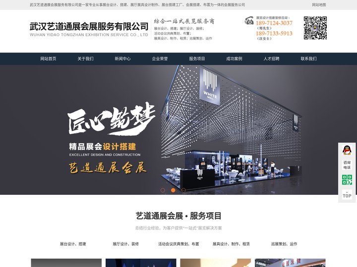 武汉展台搭建工厂|展厅/会场布置|展具设计制作-武汉艺道通展会展服务有限公司