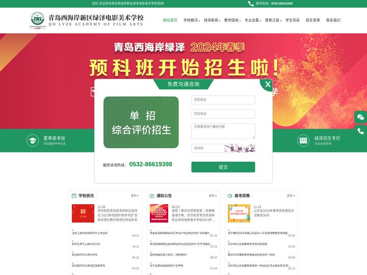 青岛绿泽综合高中,青岛单招综评培训,青岛绿泽职业学校-青岛西海岸新区绿泽电影美术学校