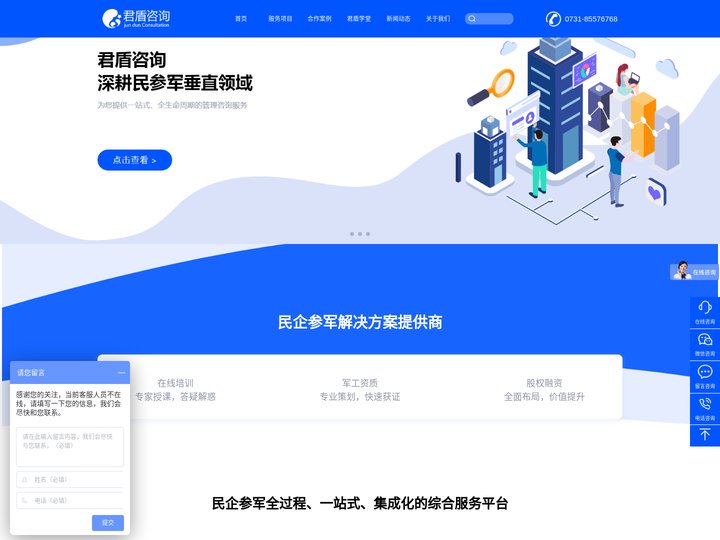长沙君盾管理咨询有限公司
