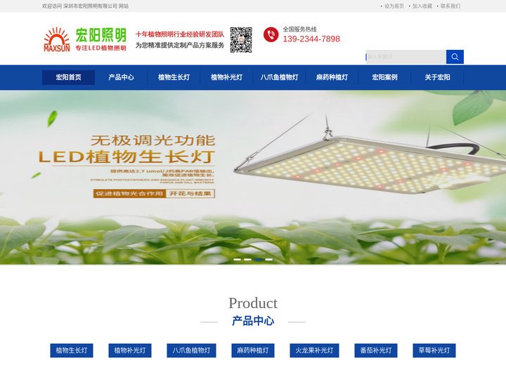 植物灯_led植物灯_植物补光灯_植物生长灯_八爪鱼植物灯_植物灯生产厂家_深圳市宏阳照明有限公司