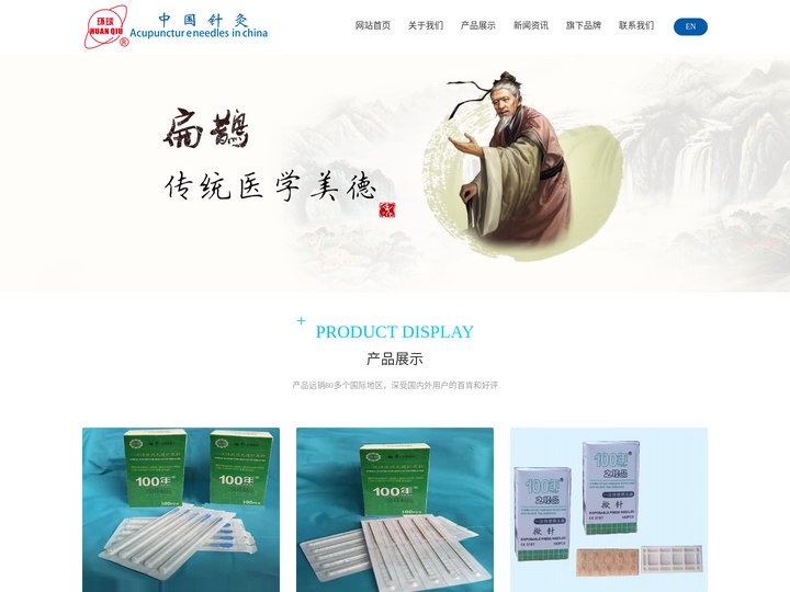苏州针灸用品有限公司（苏州环球针灸医疗器械有限公司）【官网】
