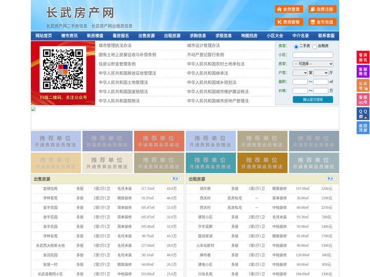 长武房产网-长武二手房-长武租房