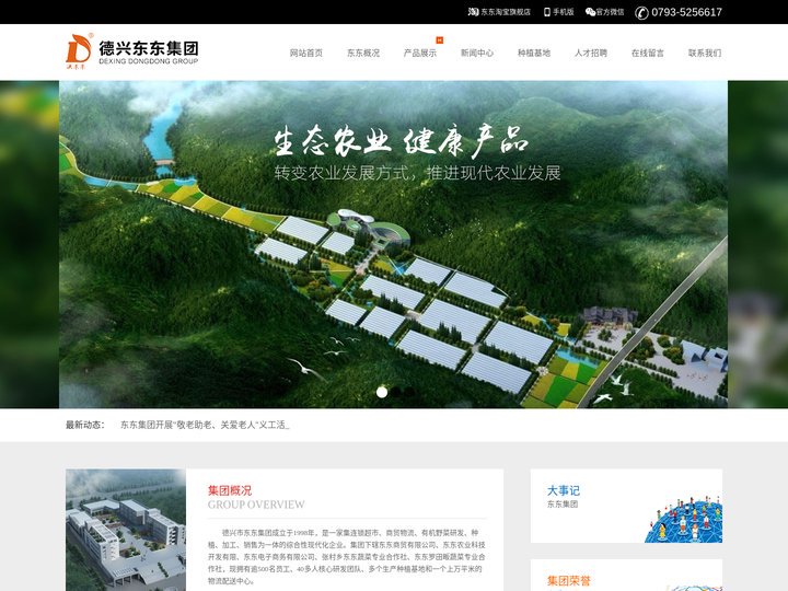 江西农业公司_江西商贸公司 - 江西德兴东东集团有限公司