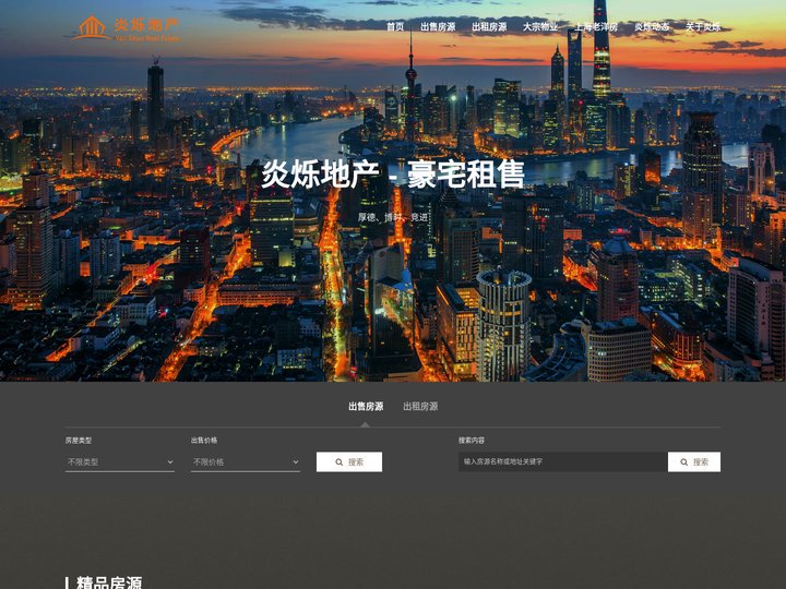 上海老洋房-新式里弄老房子租售-公寓租售价格-上海炎烁房地产经纪有限公司