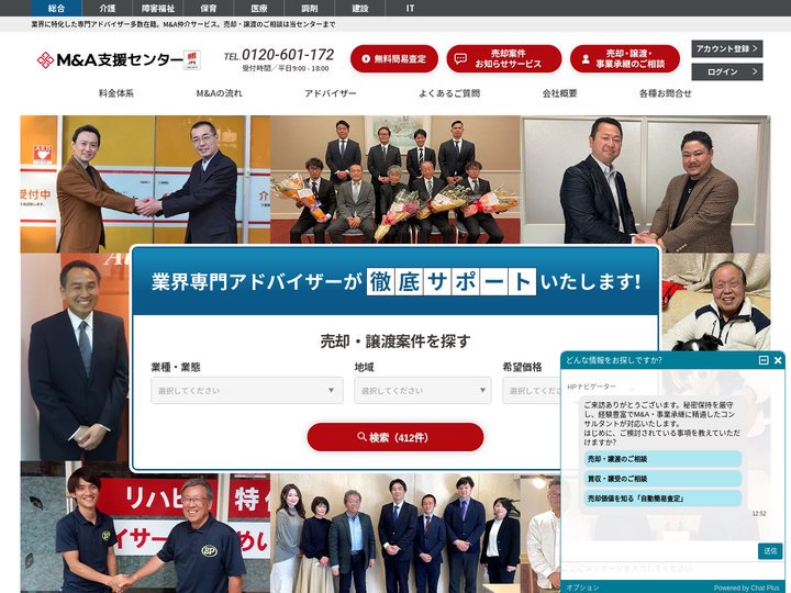 M&A仲介の専門サイト |M&A支援センター