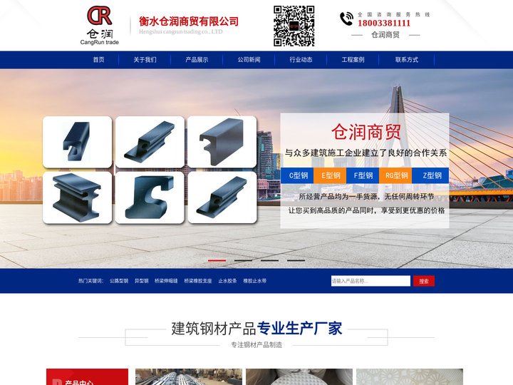 公路型钢|衡水仓润商贸有限公司