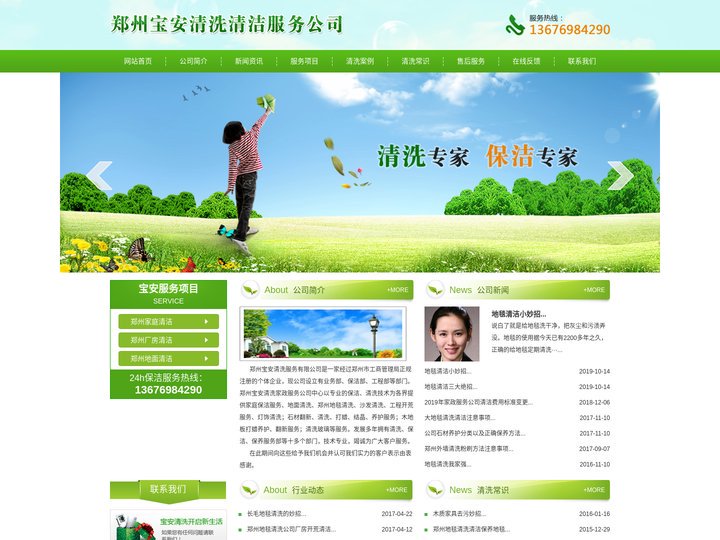 郑州地毯清洗_郑州地毯清洁_郑州宝安清洗家政服务-郑州地毯清洗_郑州地毯清洁_郑州宝安清洗家政服务