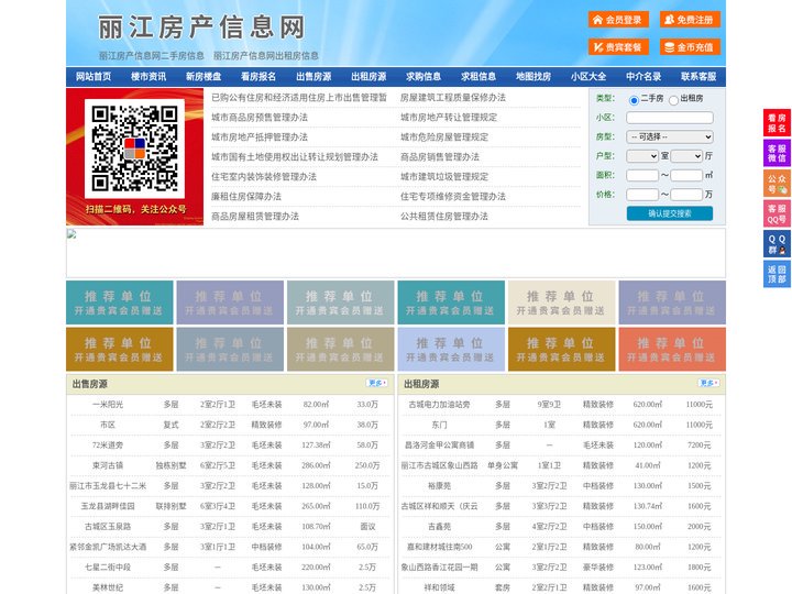丽江房产信息网-丽江房产网-丽江二手房
