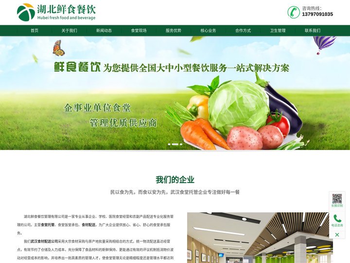 湖北鲜食餐饮管理有限公司