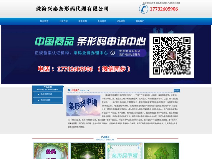 珠海条形码申请_商品条码注册_产品条形码办理 - 珠海兴泰条形码代理有限公司