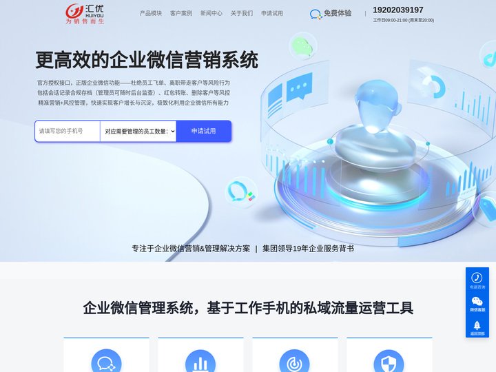 王牌工作手机_企业微信营销管理系统_员工销售手机管控软件_开发企业微信号私域流量客服运营_公司客户风控监管