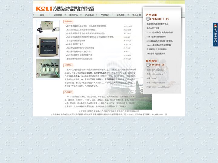 水头损失仪|水位自动控制箱|病房传呼系统-杭州科力电子设备有限公司