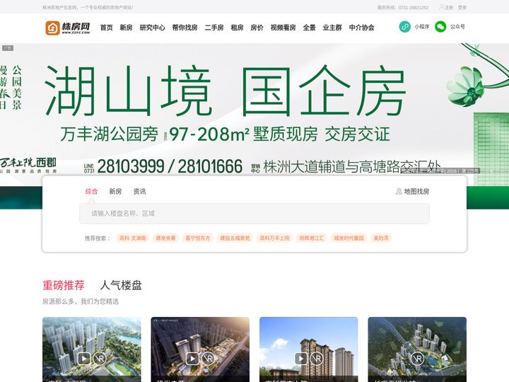 株洲房地产信息网-楼盘房价走势-二手房出租售买-株房网-一个专业权威的房地产网站！
