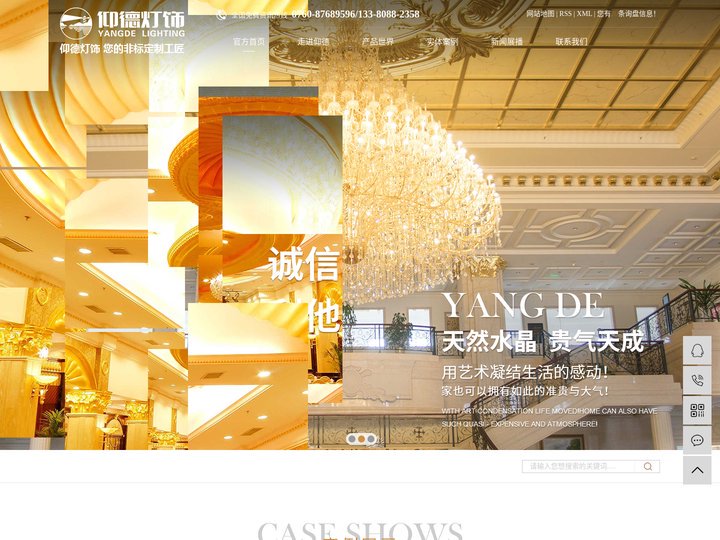 广东仰德灯饰照明有限公司