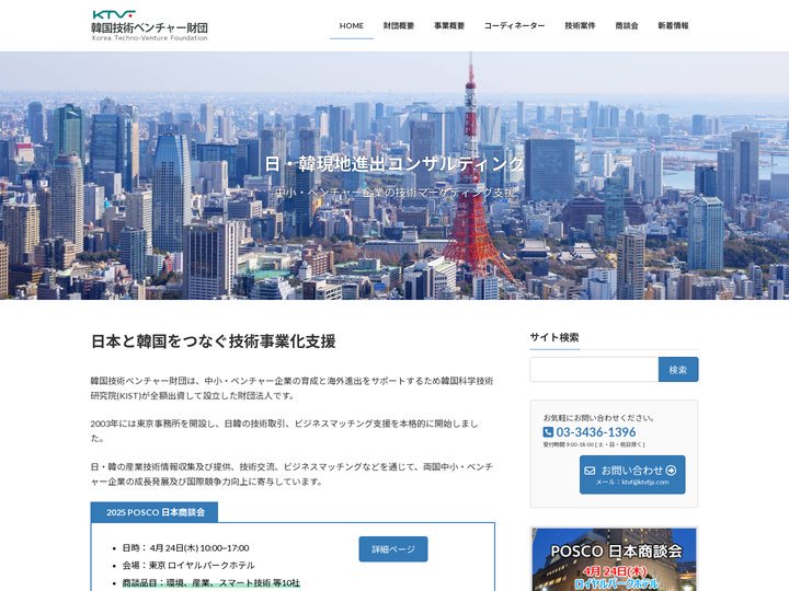 韓国技術ベンチャー財団