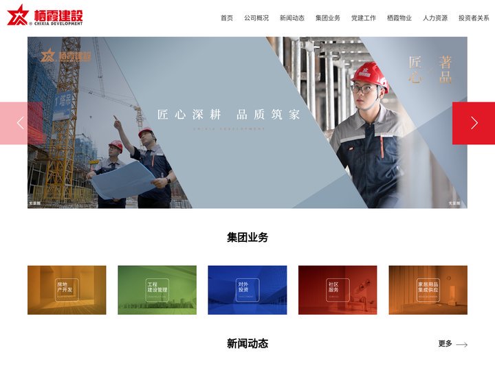 栖霞建设