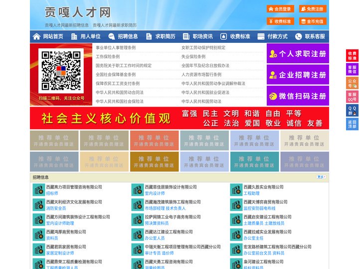 贡嘎人才网-贡嘎招聘网-贡嘎人才市场