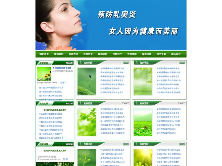 乳突炎疾病_乳突炎疾病