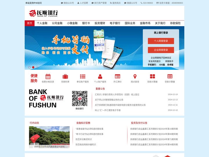 抚顺银行_首页