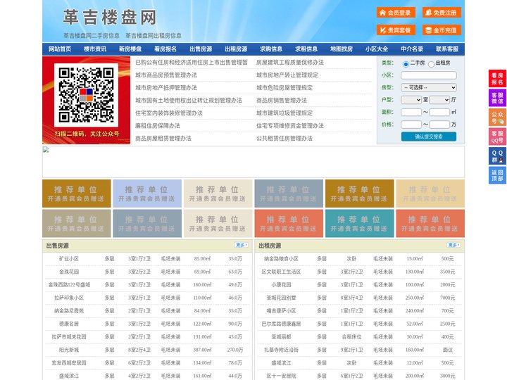 革吉楼盘网-革吉房产网-革吉二手房