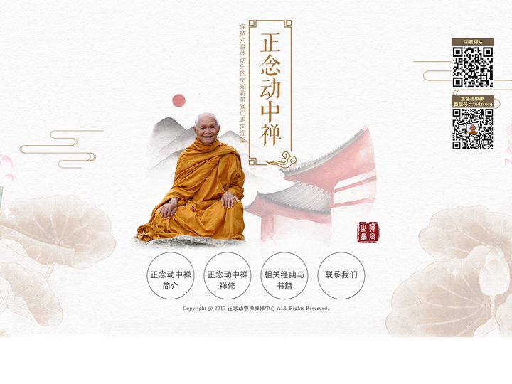 正念动中禅禅修中心-欢迎参加禅修活动