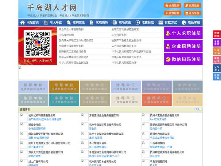 千岛湖人才网-千岛湖招聘网-千岛湖人才市场