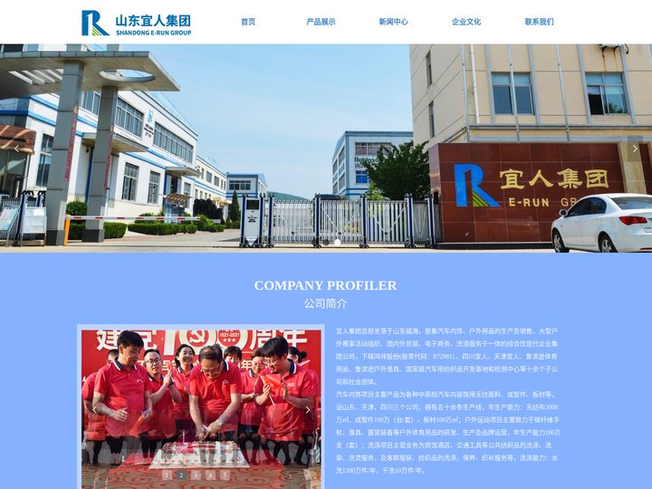 首页-山东宜人集团有限公司