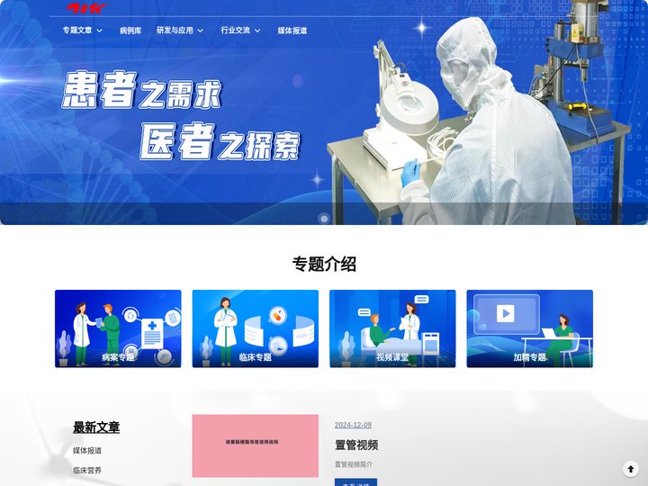 迅康医疗