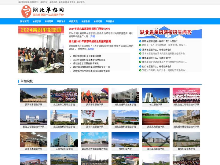 湖北单招学校_湖北单招专业_湖北单招报名,时间-湖北单招网