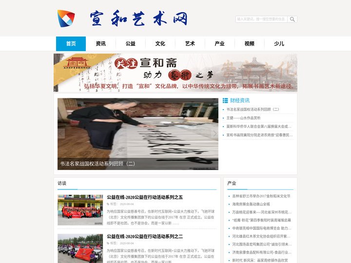 宣和艺术网