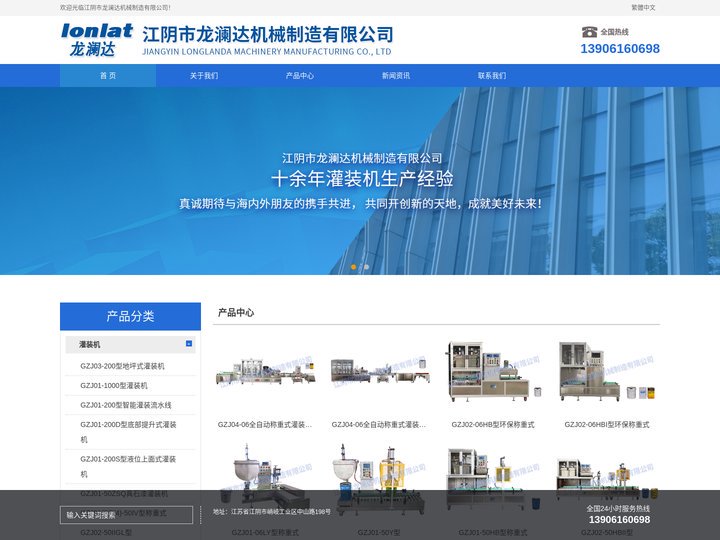 灌装机-涂料灌装机-油漆灌装机-江阴市龙澜达机械制造有限公司