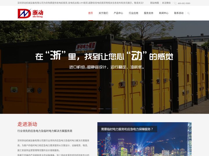 深圳浙动机械设备有限公司