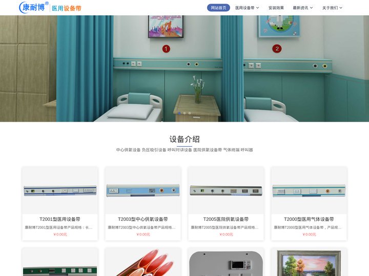 医用设备带-医院供氧设备带-上海康耐博医用气体设备带厂家