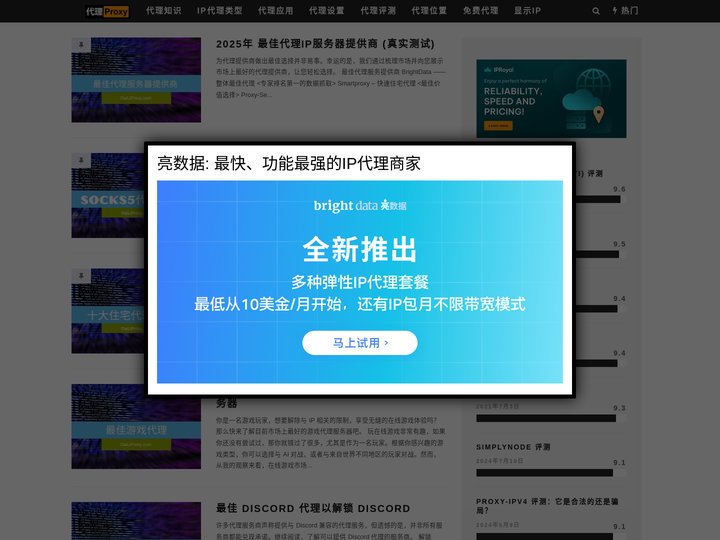 代理 • Proxy | 关于代理的一切！使用干净的的代理IP, 不再被阻止!