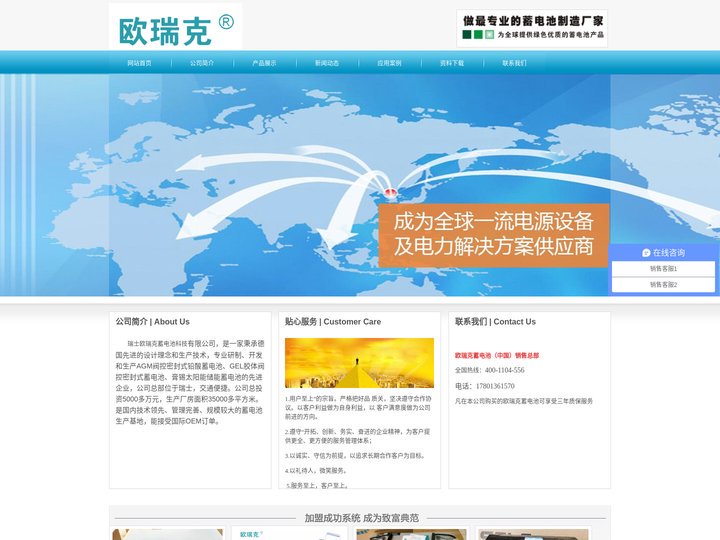 欧瑞克蓄电池 瑞士欧瑞克蓄电池（中国）销售部-欧瑞克蓄电池官网