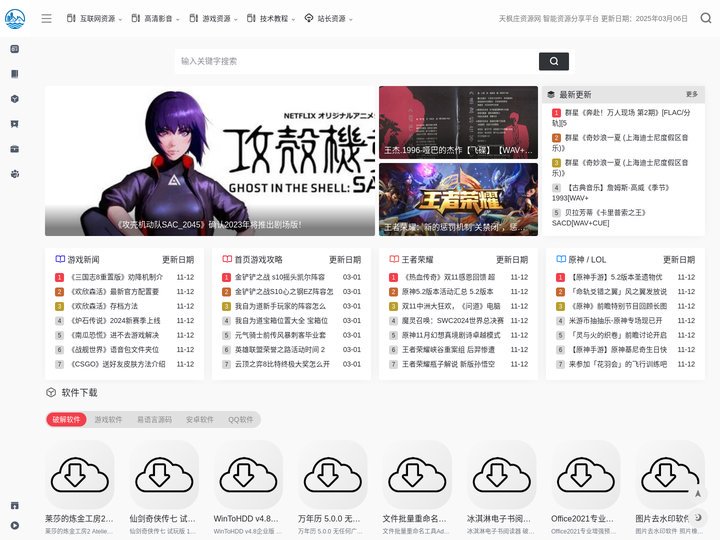 天枫庄资源网 智能资源分享平台 2025/3/6