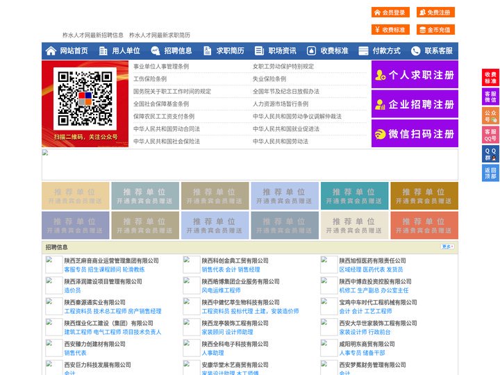 柞水人才网-柞水招聘网-柞水人才市场