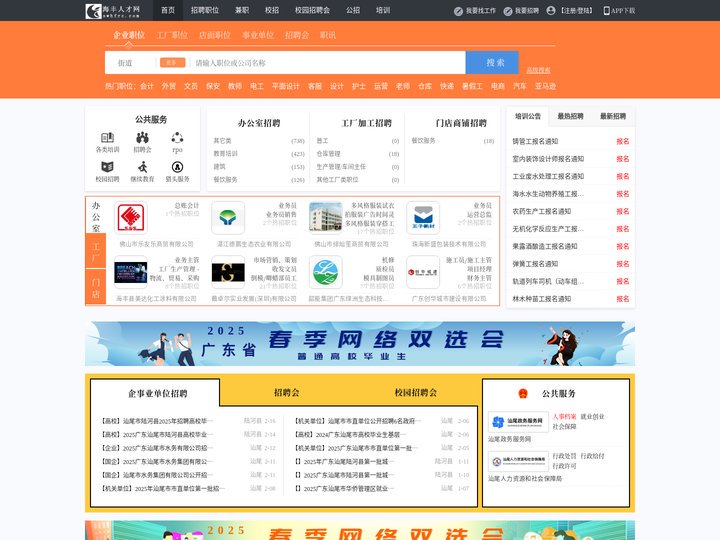 海丰人才网_海丰招聘网_求职招聘就上海丰人才网swhfrc.com