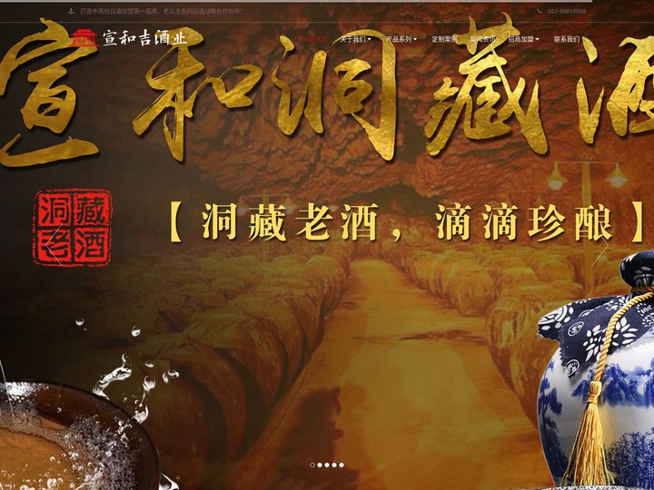 宣和吉酒业