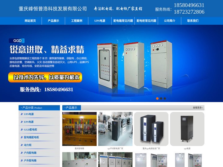 重庆峰恒普洛配电箱厂家批发_不锈钢户外配电箱_消防应急配电柜_照明户内配电箱等