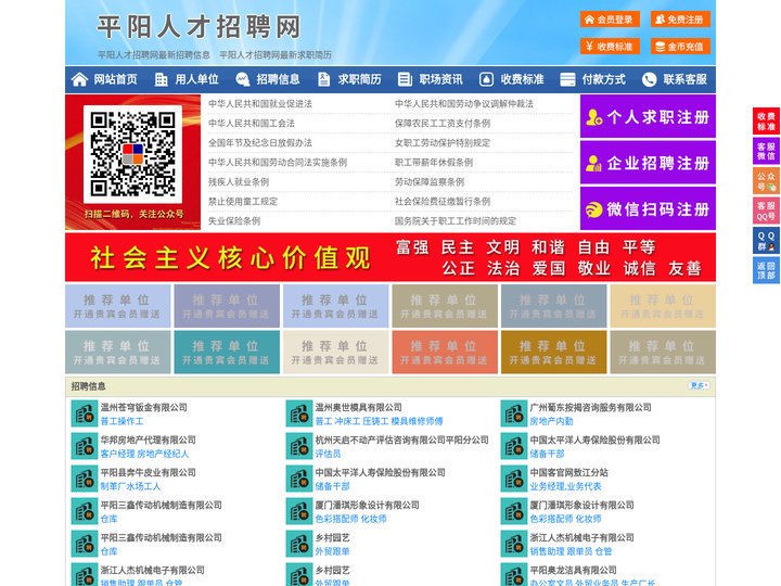 平阳人才招聘网-平阳人才网-平阳招聘网
