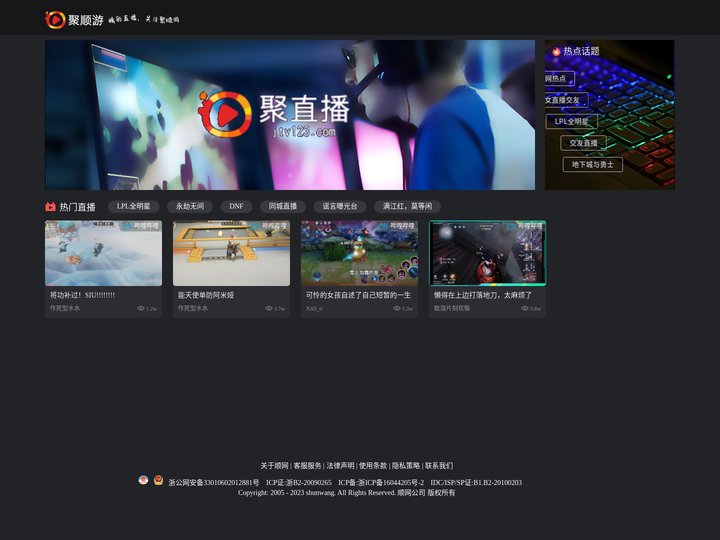 聚顺游