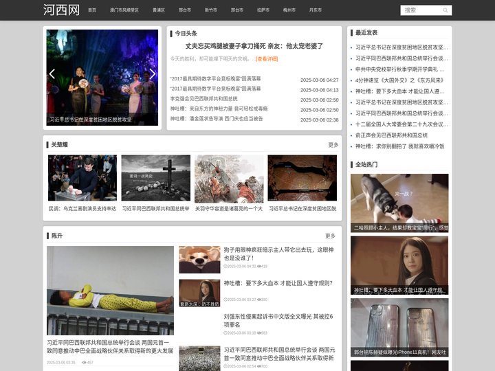 河西网