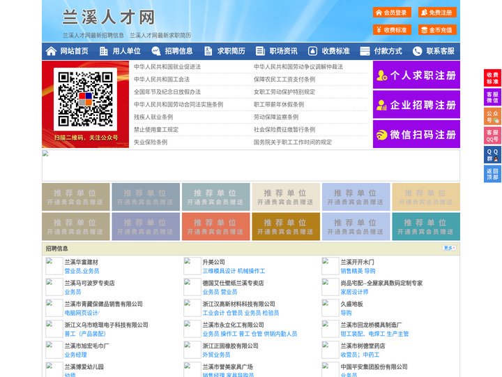 兰溪人才网-兰溪人才招聘网-兰溪招聘网