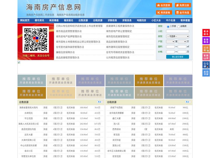 海南房产信息网-海南房产网-海南二手房