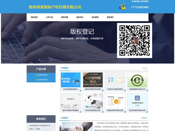 徐州版权登记_著作权登记 - 徐州邦宽知识产权代理有限公司